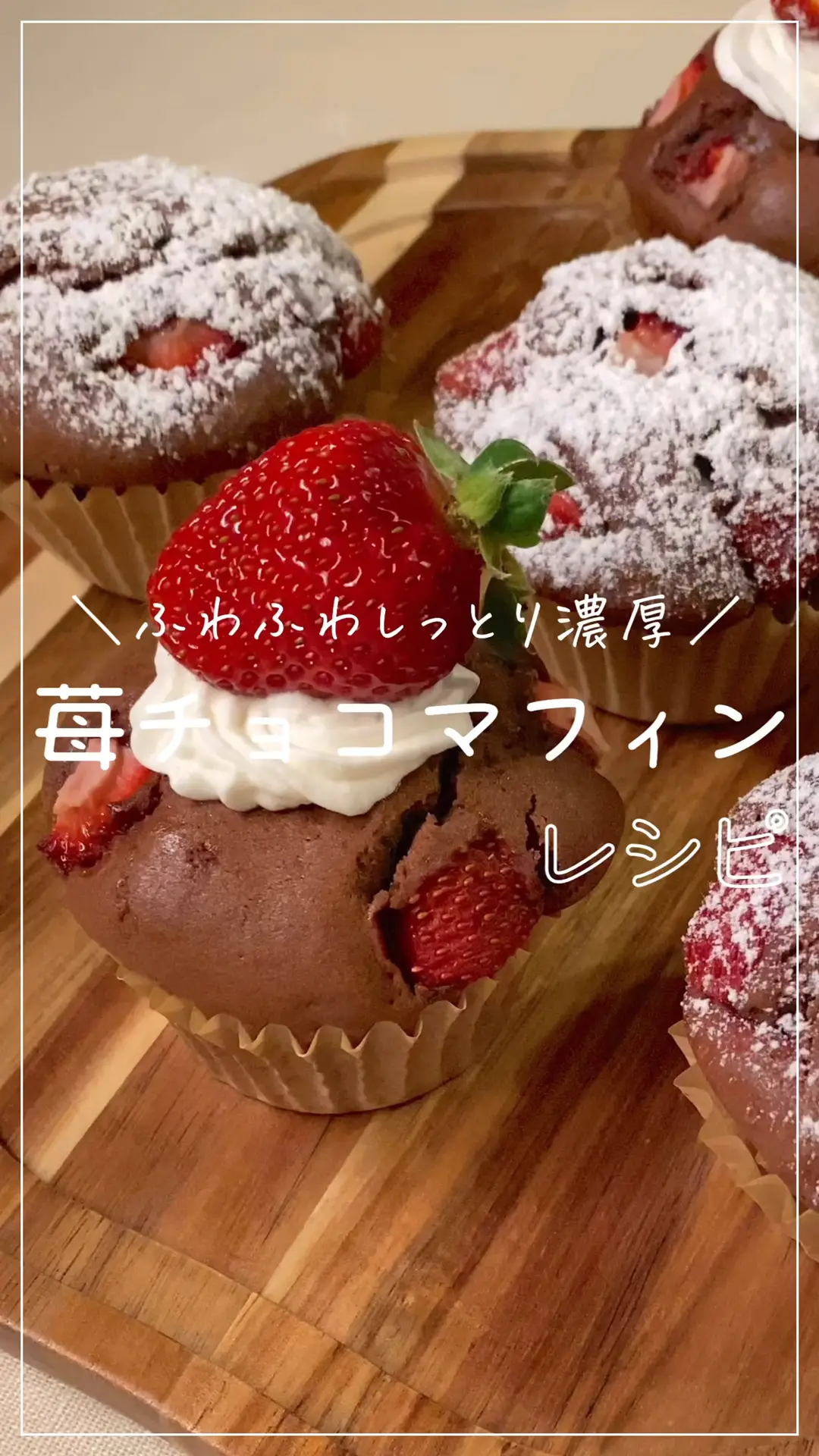 【レシピ動画】濃厚いちごチョコマフィンレシピ🍫🧁🍓お菓子作り初心者でも◎✨