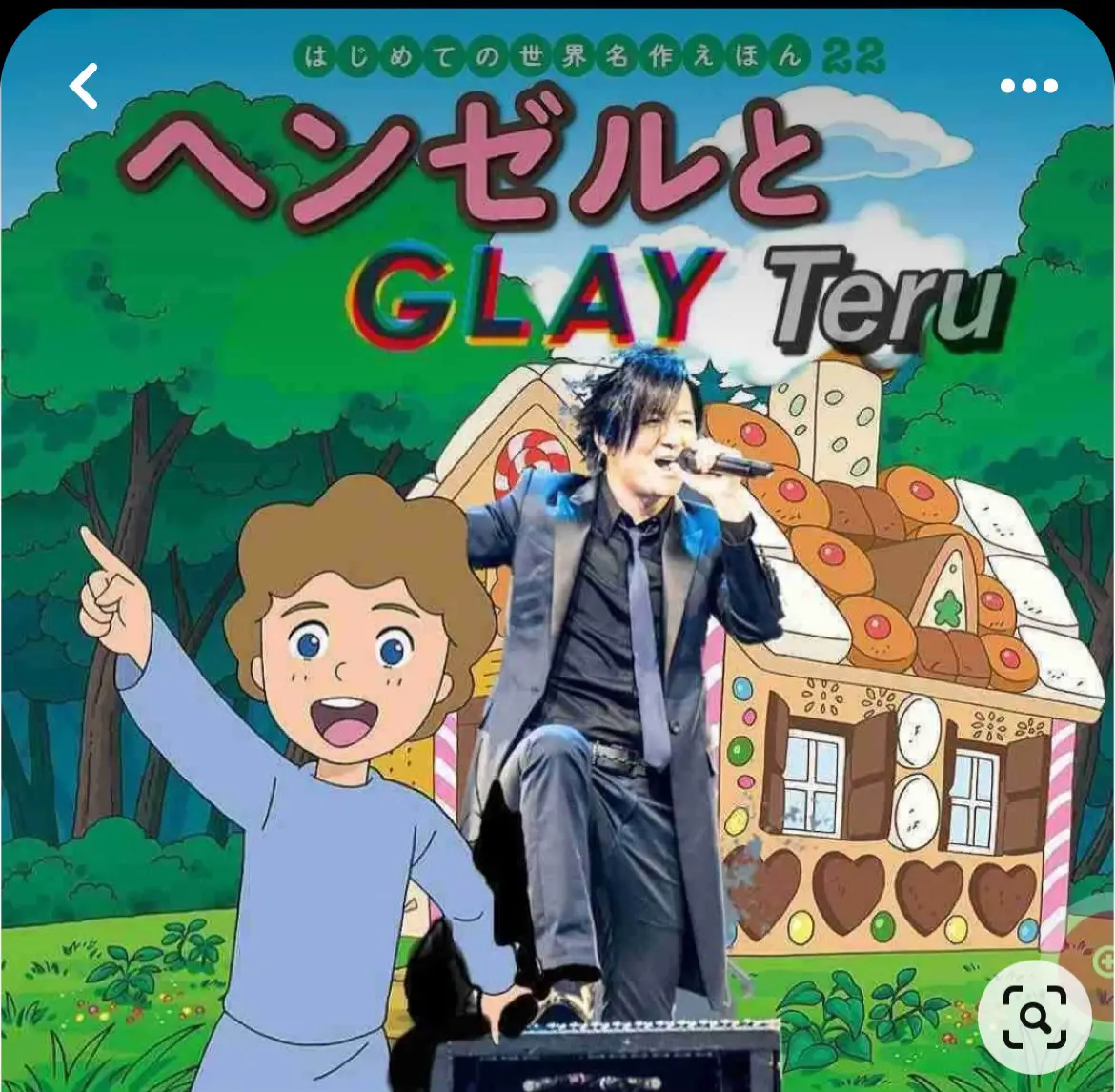 GLAY テル 何してんねん🤣 | いくたん🫶日常の呟き💋が投稿したフォトブック | Lemon8