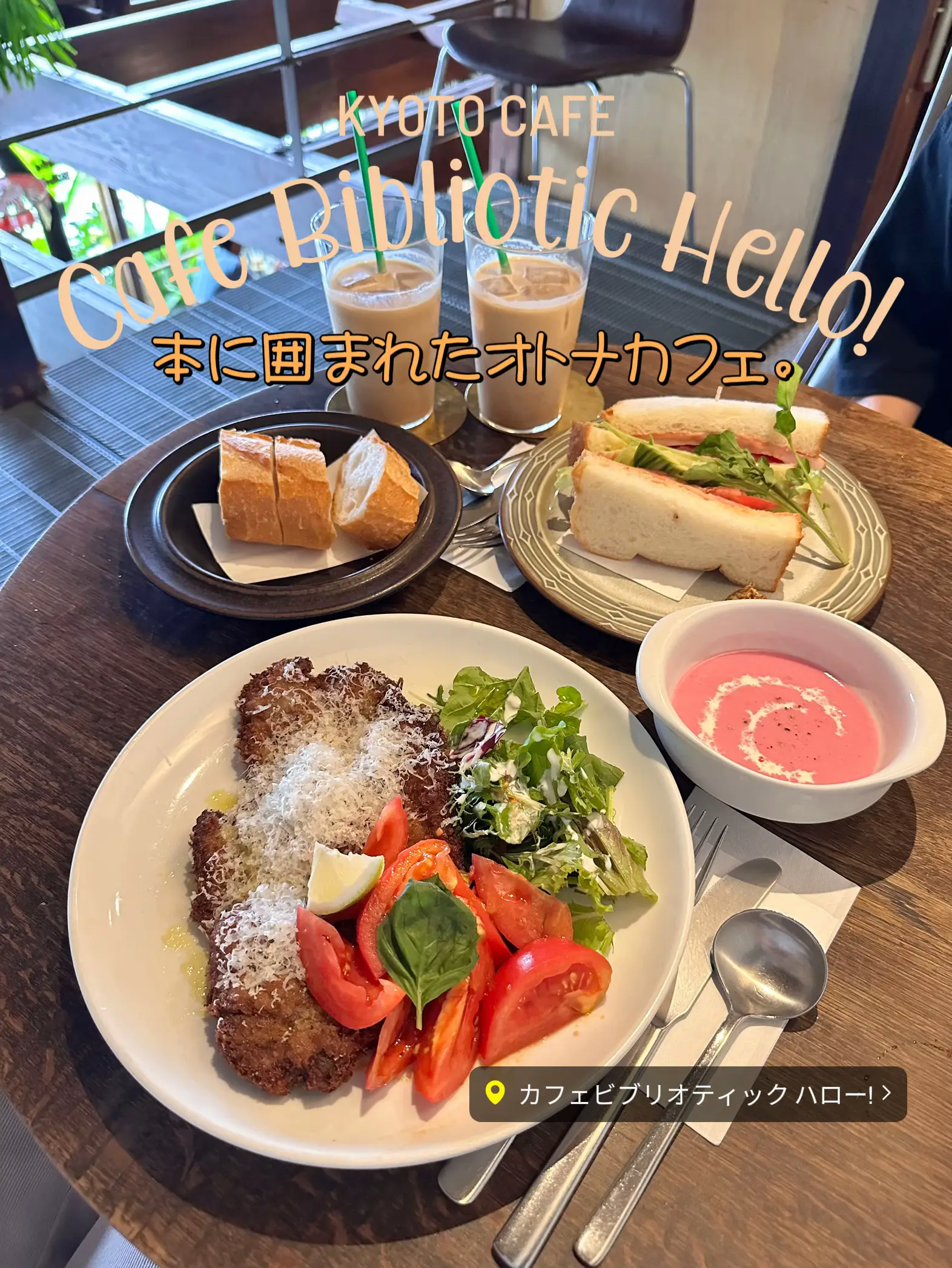 Cafe Bibliotic Hello ビブリオティック ハロー メニュー - Lemon8検索