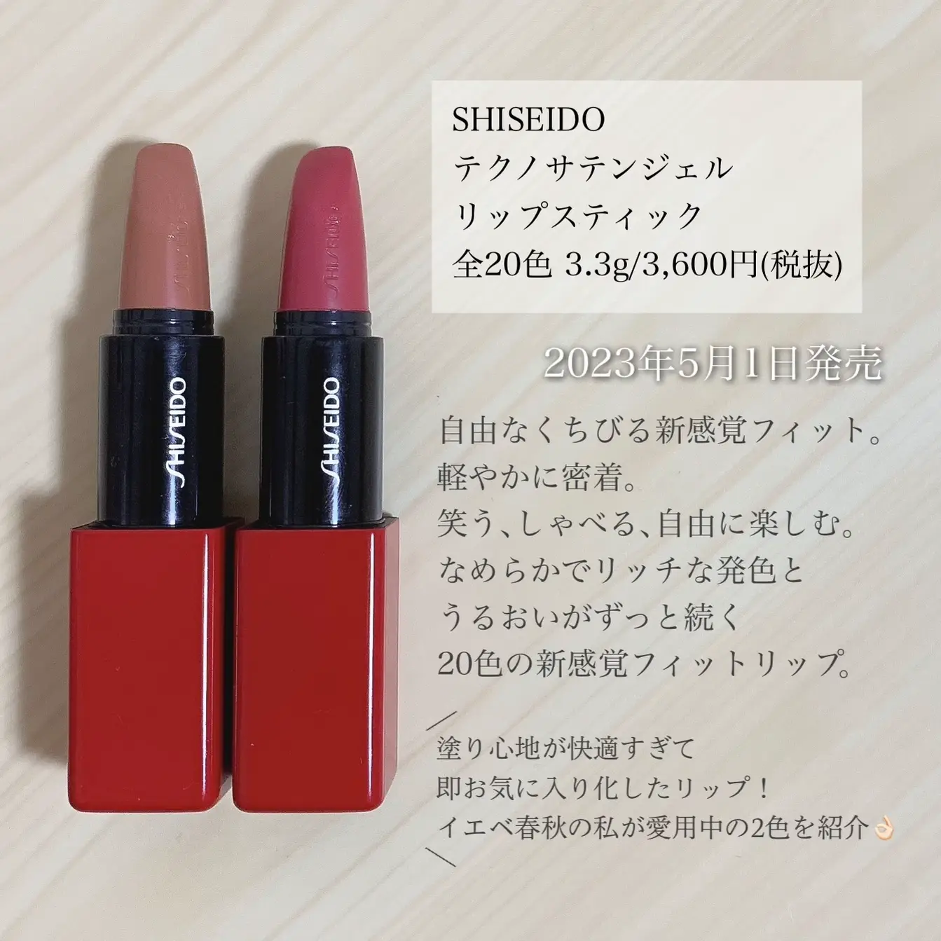 SHISEIDO] 2023 Myvescos! Smooth texture lip that fits any expression💄 |  Gallery posted by ﾔﾏｼﾀ | Lemon8
