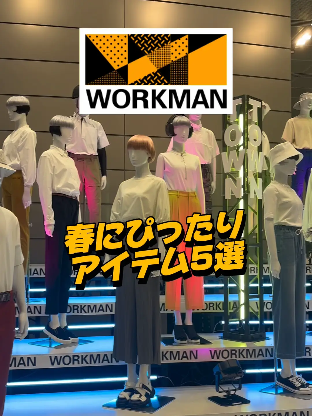 ワークマンの春夏おすすめアイテム5選 | ゆうキャン ワークマン女子紹介の投稿動画 | Lemon8