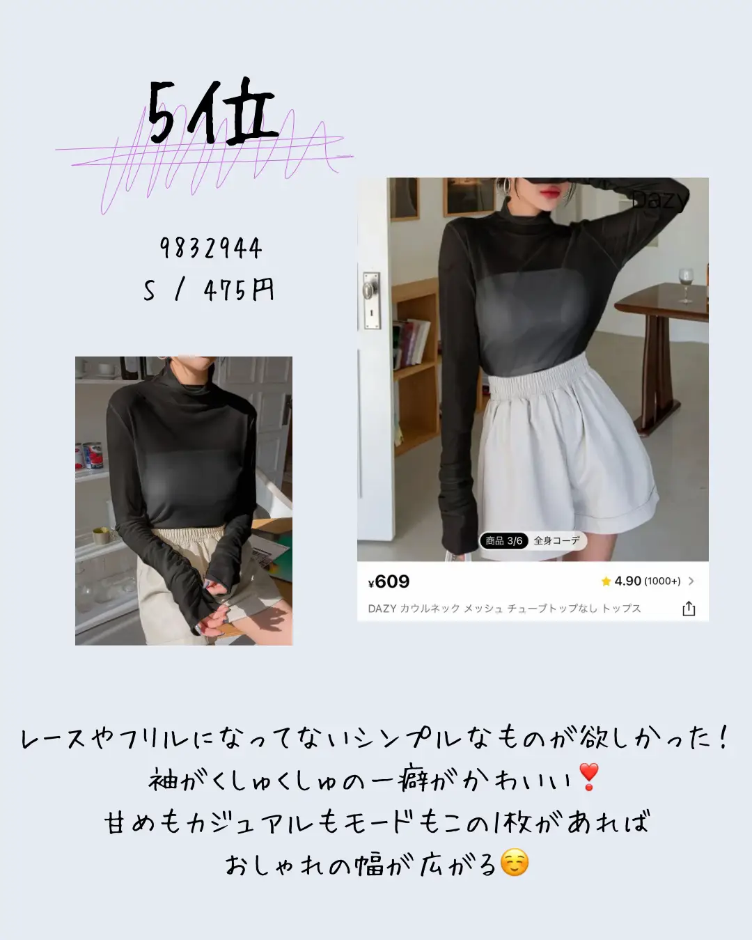 2024年のShein トップスのアイデア17選