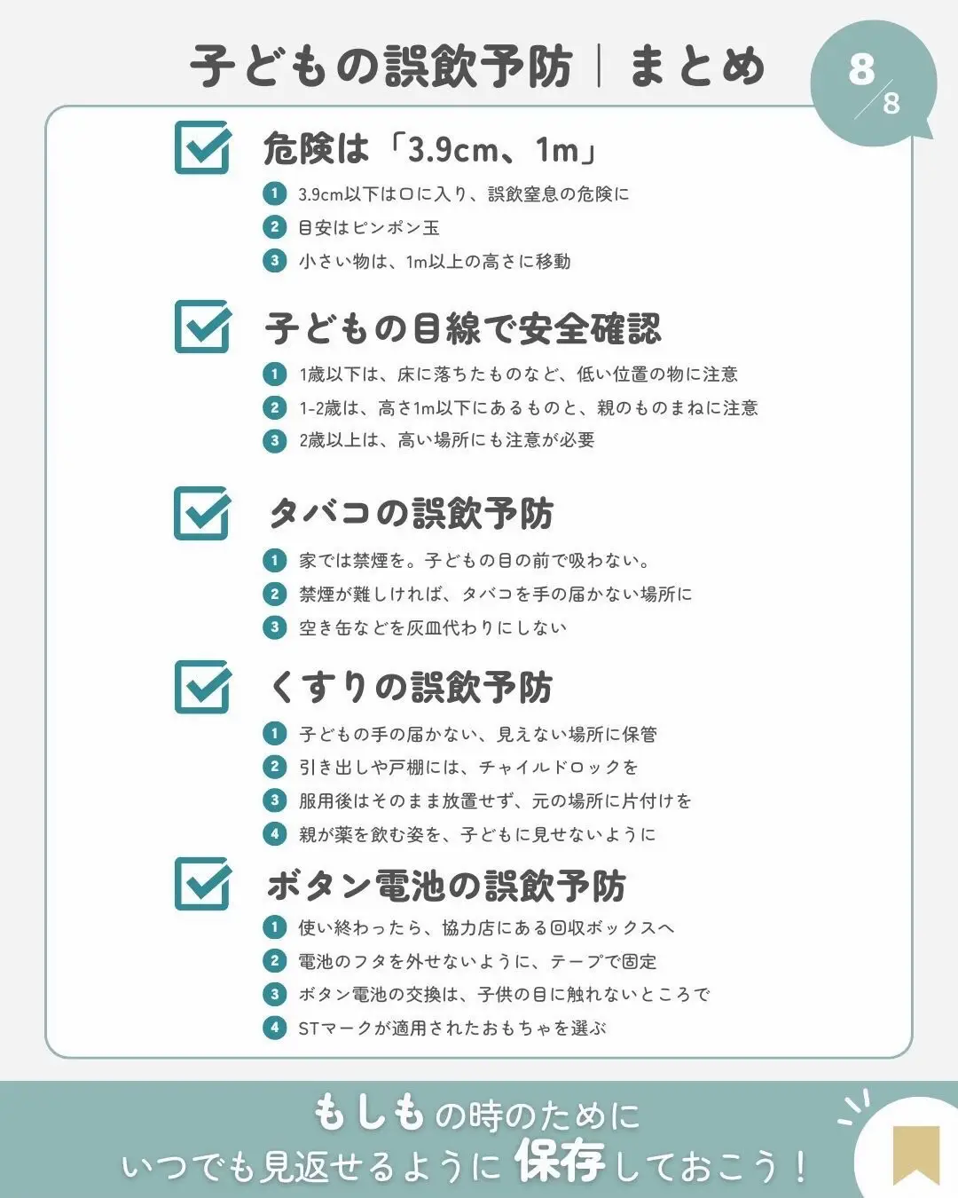 Summary of points to prevent accidental ingestion of children