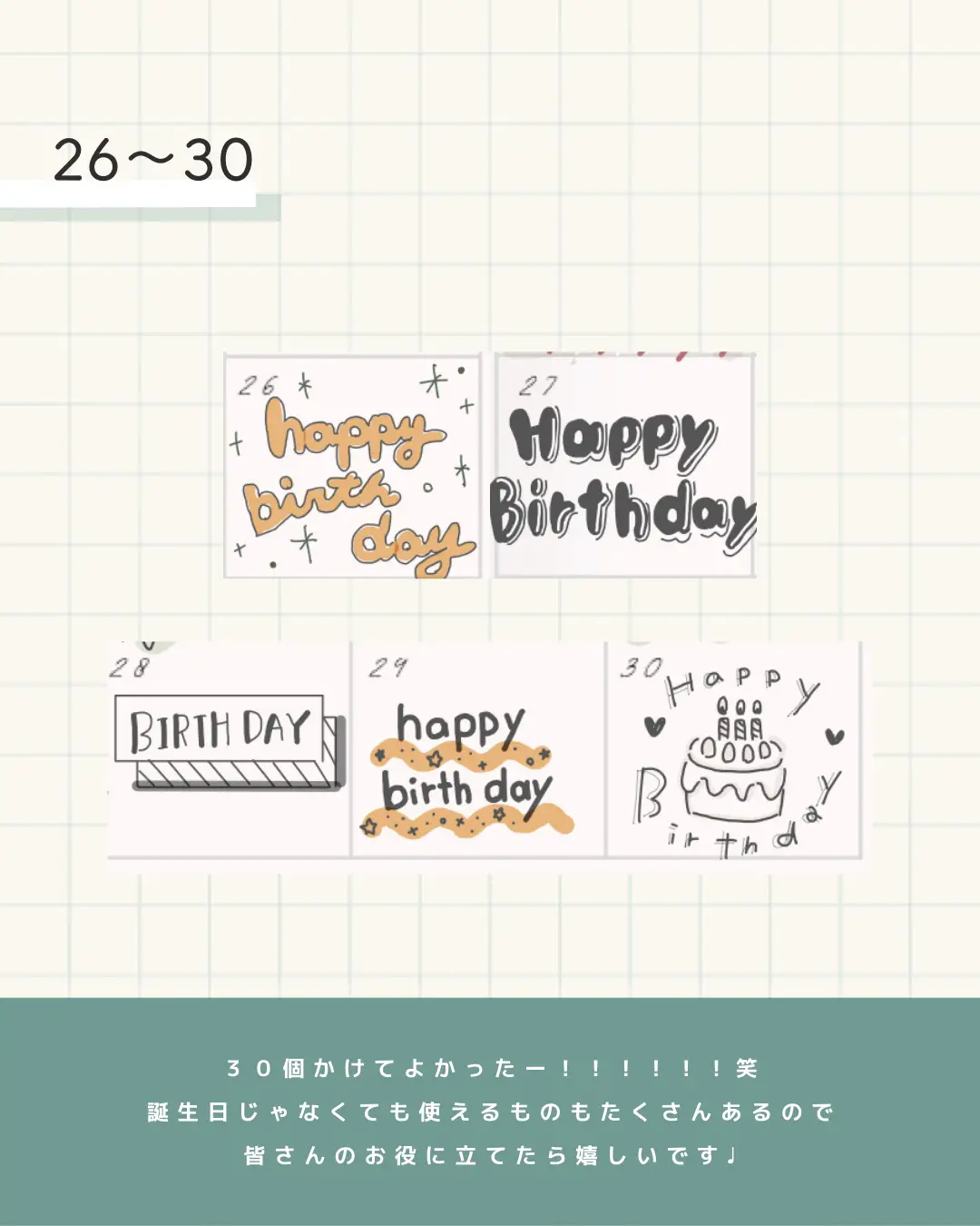 誕生日🎂文字装飾 | midori_iPadが投稿したフォトブック | Lemon8