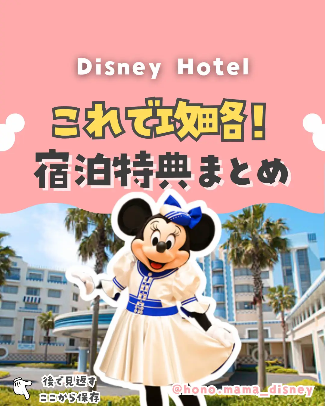 ディズニー ハッピーエントリー 3枚セット 10/28