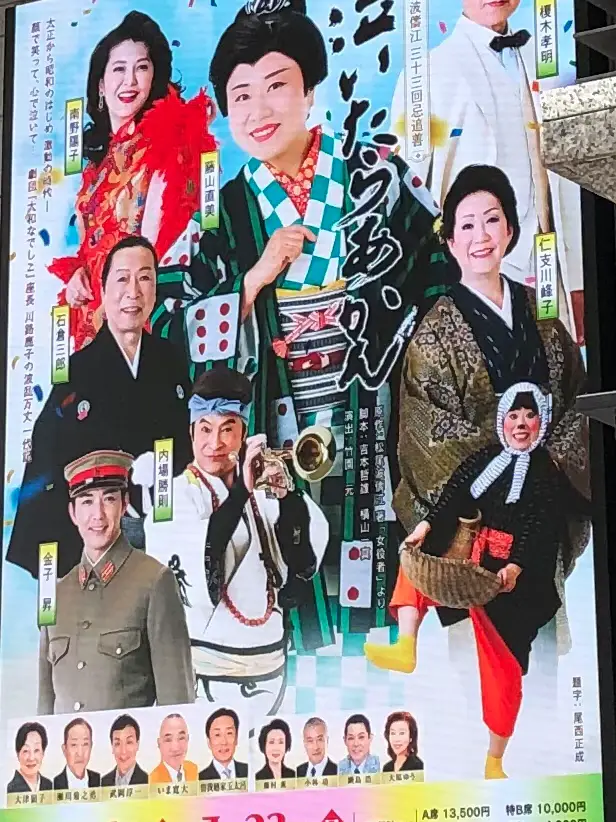 博多座】観劇✨藤山直美さん主演『泣いたらあかん』 | ゜まろ ゜ が