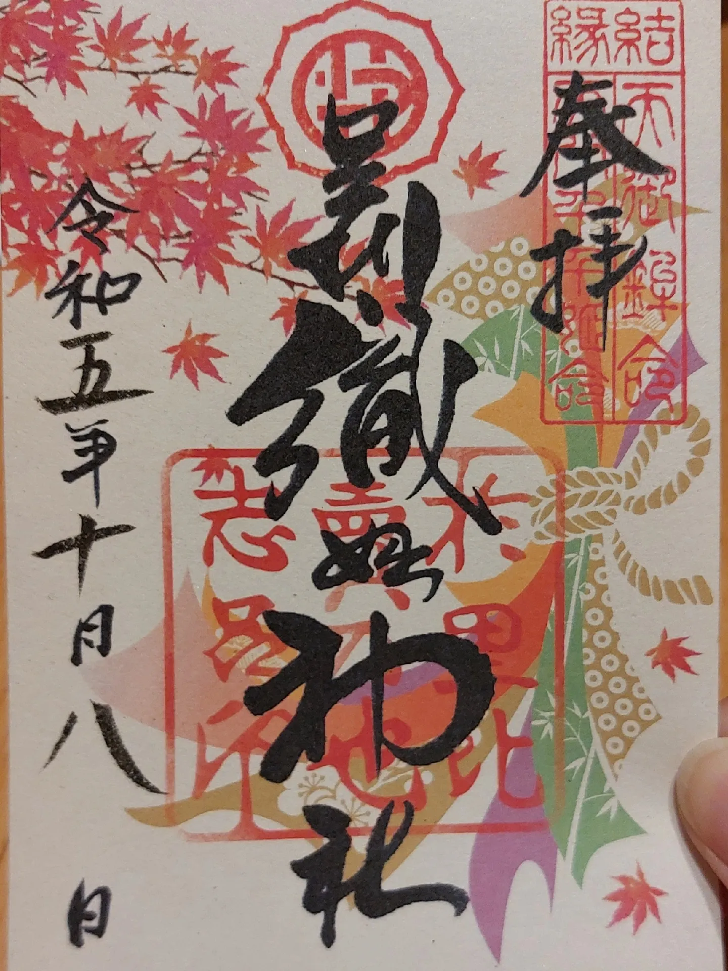 足利織姫神社 限定 御朱印 レースのお守り - その他