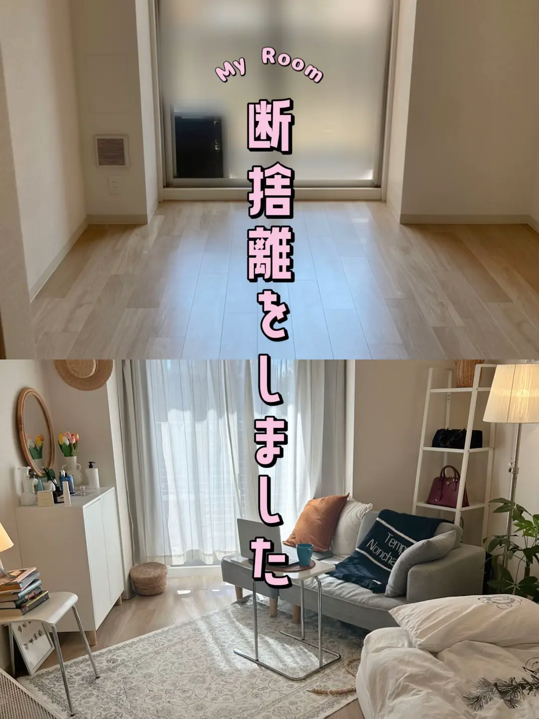 断捨離】投票の結果···▸﻿断捨離しつつ7畳秋部屋はこれ✌🏻 | ✿ ミア⌇room ✿が投稿したフォトブック | Lemon8