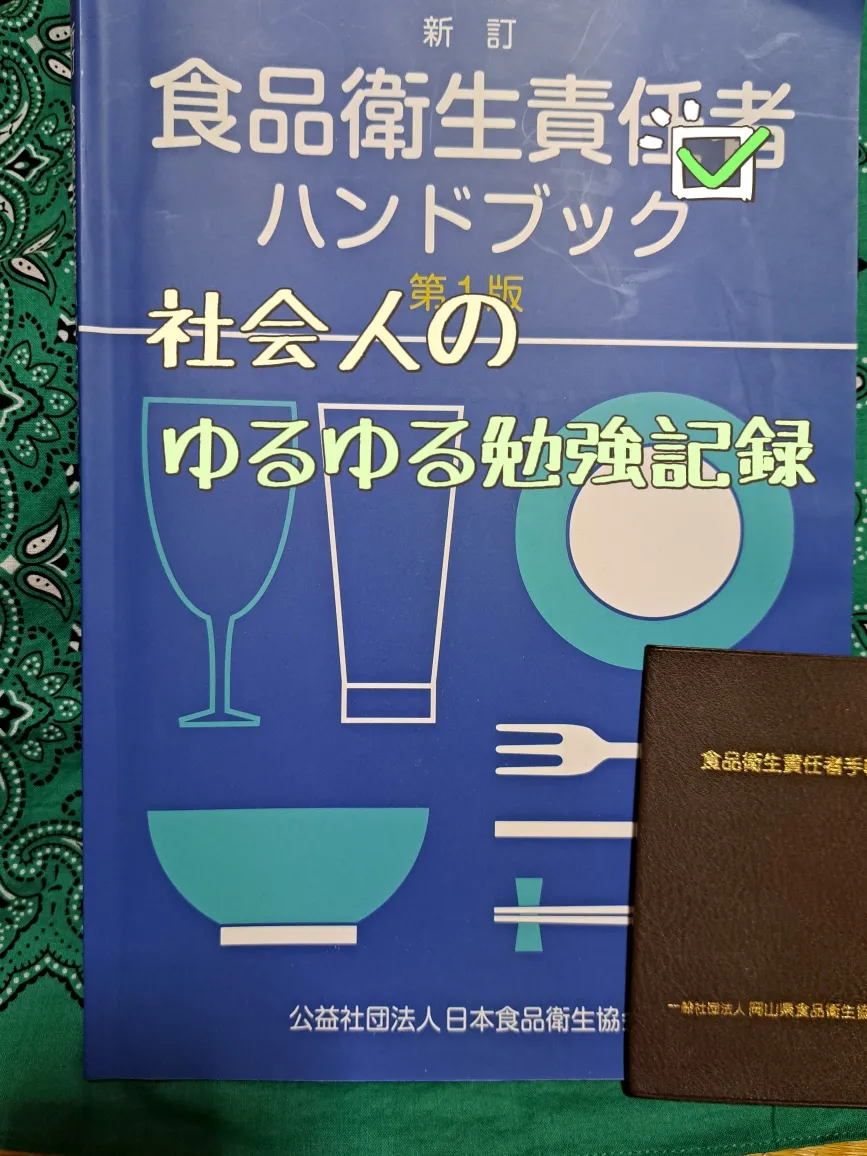 2024年の食品衛生学勉強法のアイデア18選