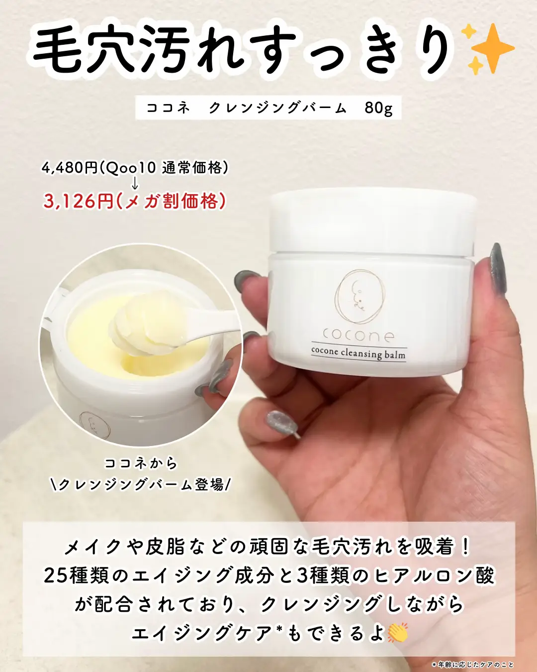 未開封】cocone クレンジングバーム Fe 80g 9個セット cocone