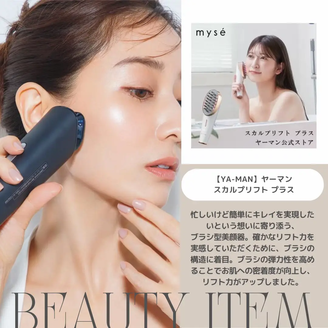 田中みな実愛用美顔器 | Nami💄美容•コスメが投稿したフォトブック | Lemon8