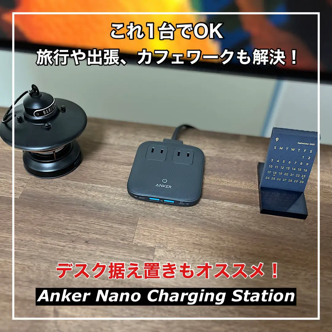 この1台で、出張からカフェワーク、家での多デバイス充電までカバー