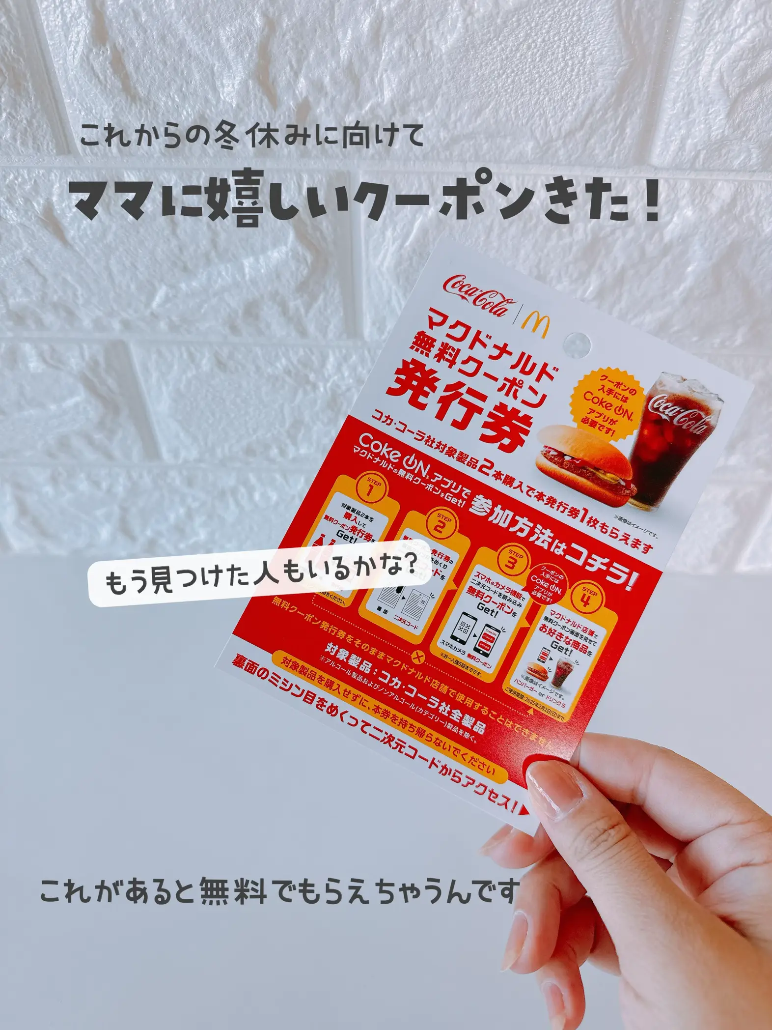 マクドナルド 株主優待券 最新 【公式通販】