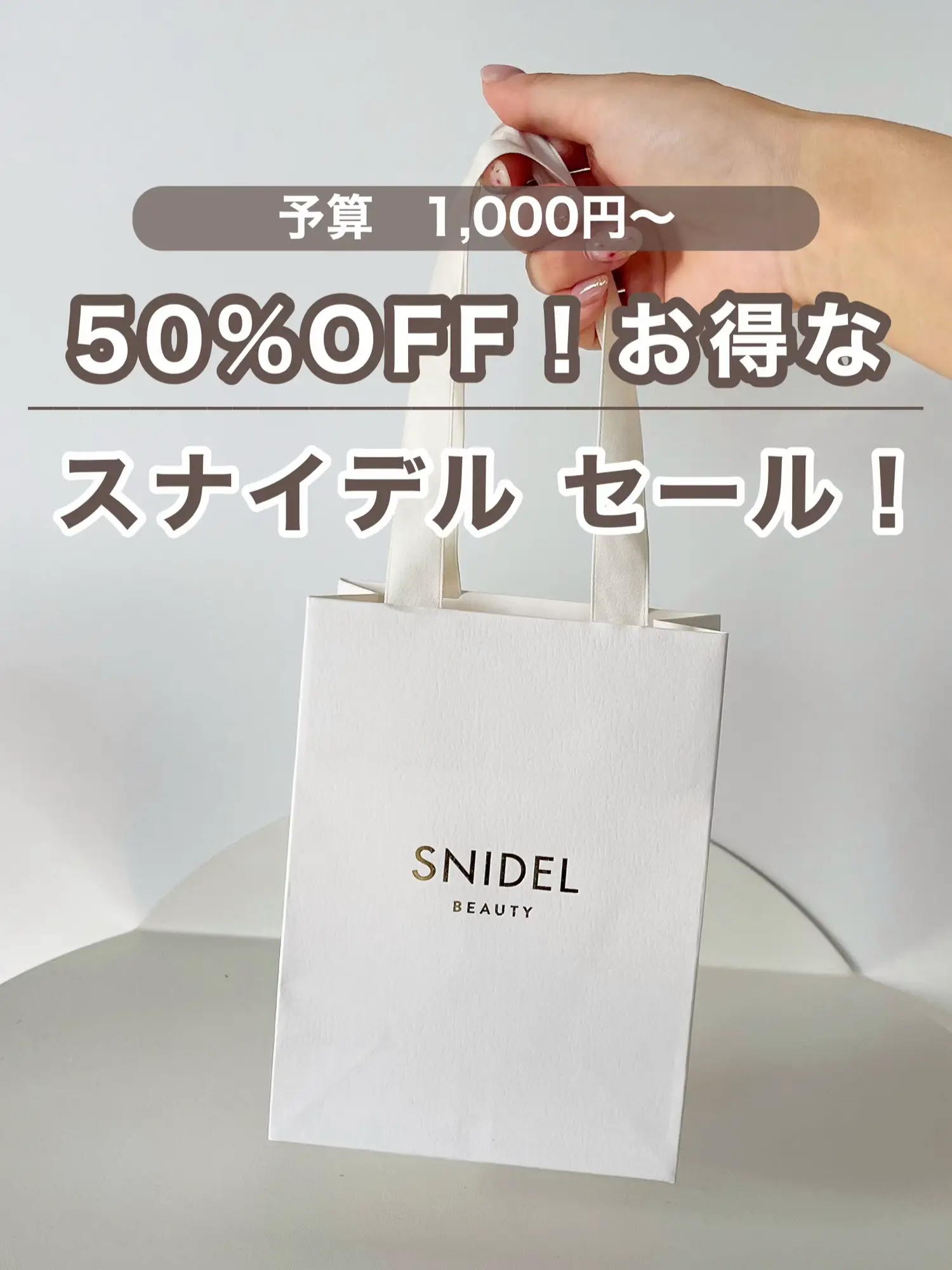 スナイデルビューティー】半額セールで50%OFF！1,000円台も｜送料無料 