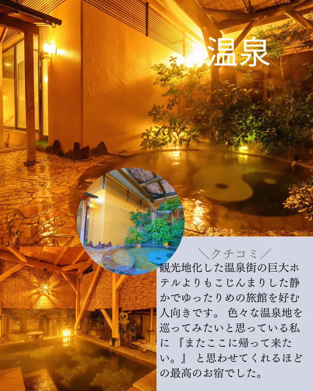 期待値をはるかに超える隠れ家的温泉旅館♨️ | たくみーと☘️クチコミ旅が投稿したフォトブック | Lemon8