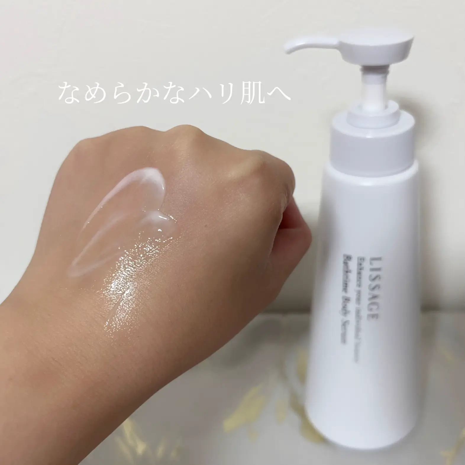 LISSAGE🛁お風呂上がりのボディ美容液 | moichanmoiが投稿したフォト