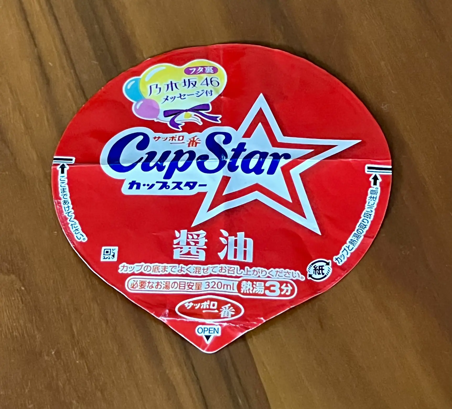 サッポロ一番 CupStar(カップスター) | はちプリが投稿したフォトブック | Lemon8