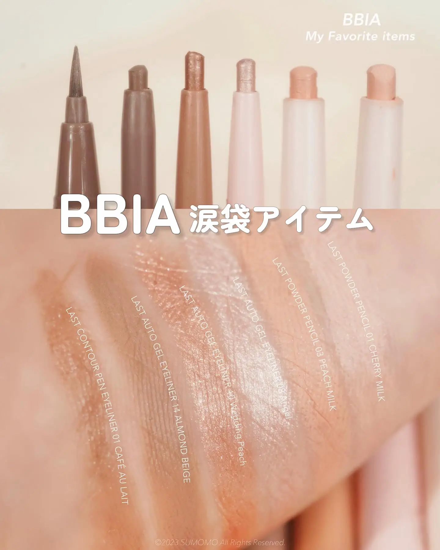 プチプラ涙袋アイテム】BBIAの涙袋アイテムをまとめてご紹介