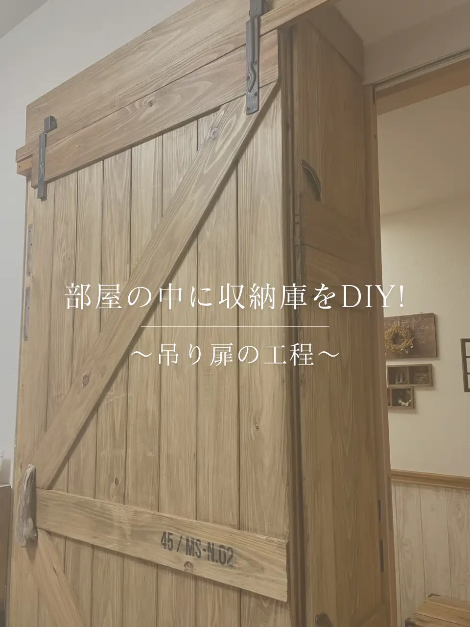 収納庫DIYの工程vol.3 〜吊り扉編〜 | assa_mingが投稿したフォトブック | Lemon8