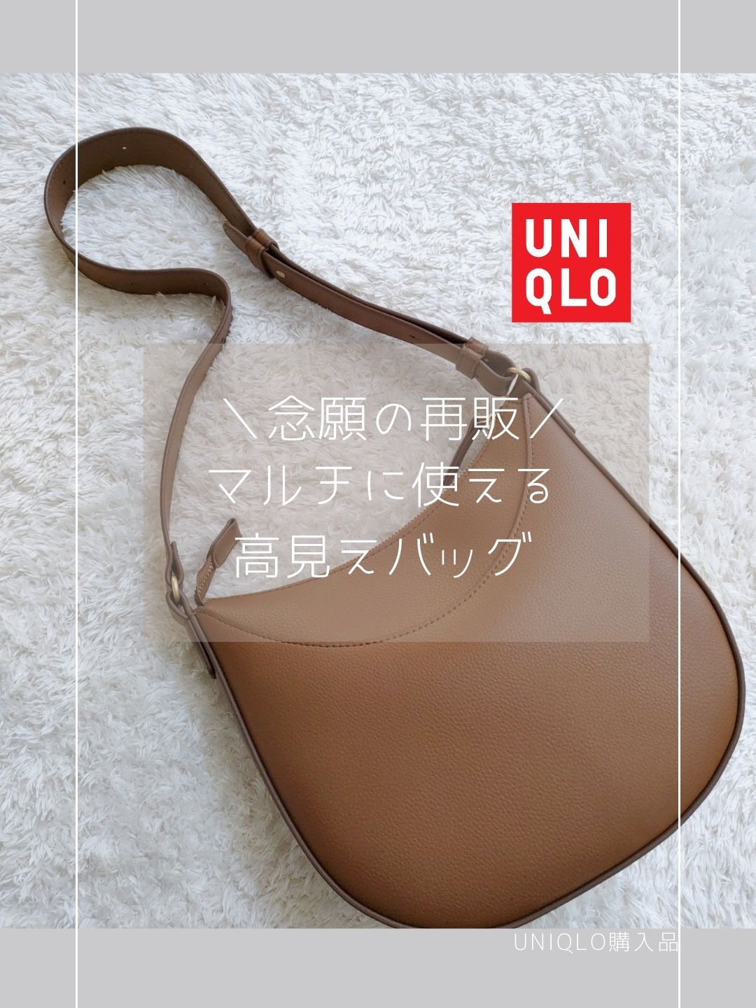 ＼UNIQLO 幻のバッグ再販！売り切れ前にゲット！／