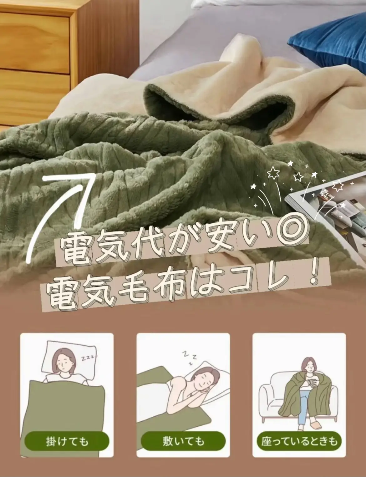 ふわとろ毛布】電気毛布 掛け敷き兼用 ダブル セミダブル 丸洗い