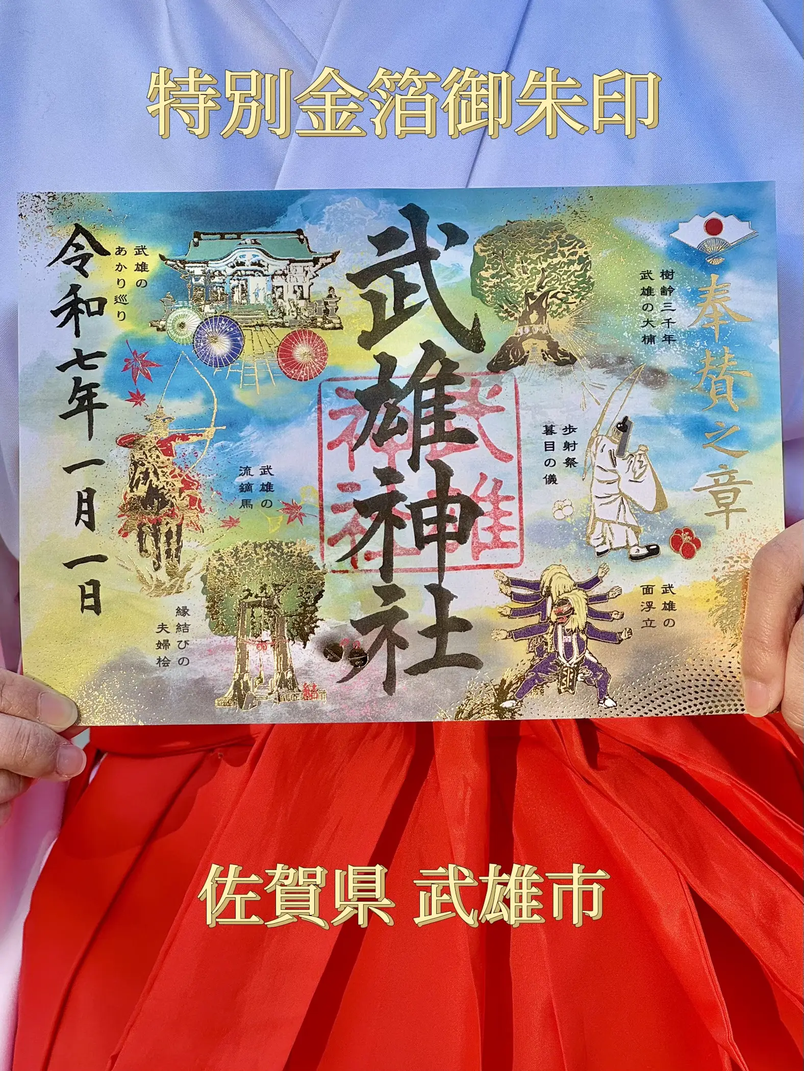 櫻木神社 十櫻まいり 参拝満願「和紙爛漫御朱印帳」令和5年5月5日