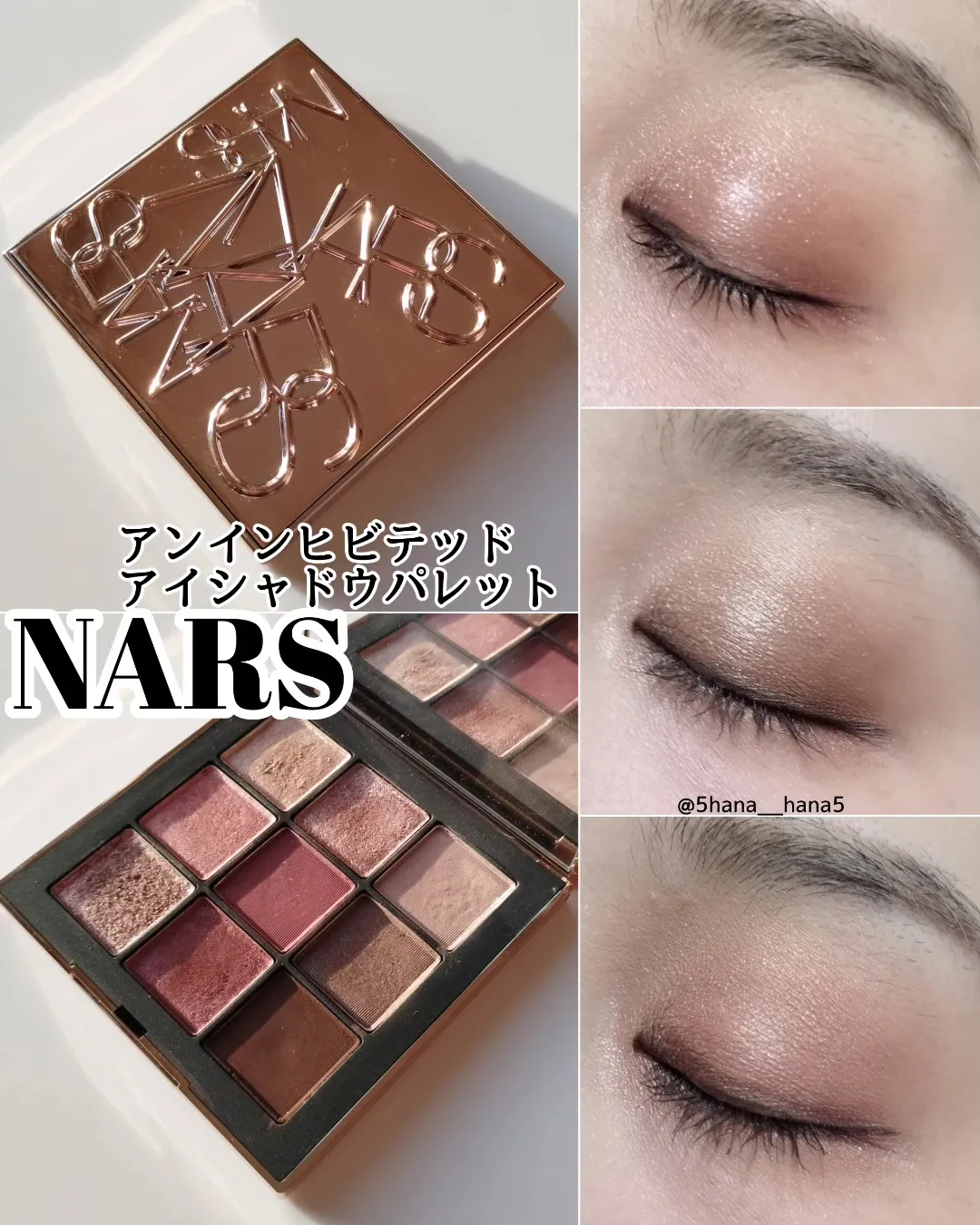 NARS アンインヒビテッド くだらなく アイシャドーパレット 新品未開封