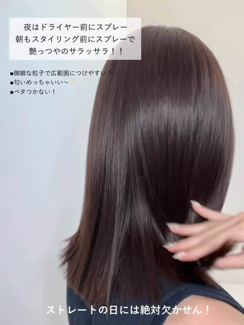 付けた瞬間サラッサラの艶っつや💇‍♀️ | トレえみが投稿したフォトブック | Lemon8