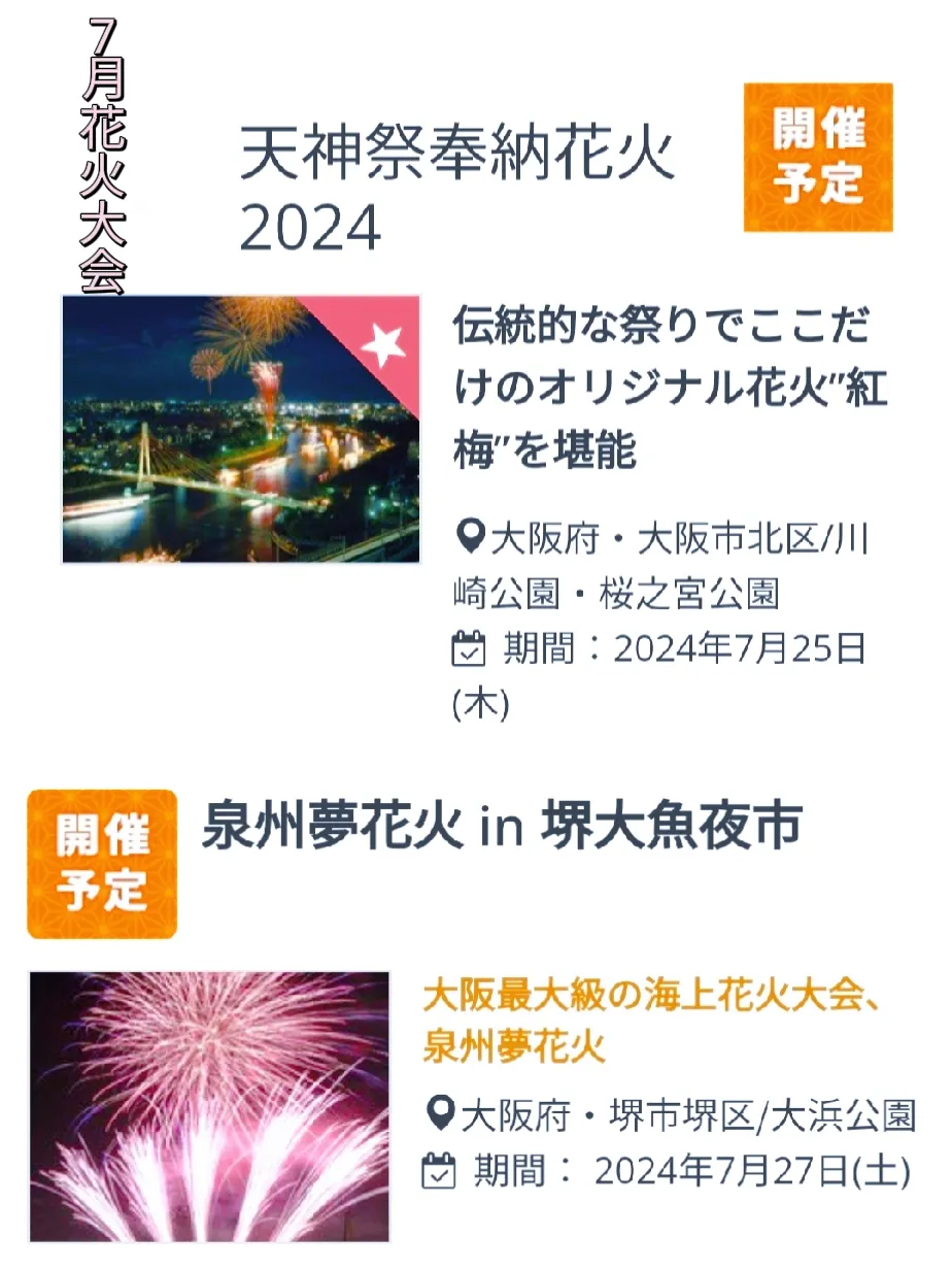 泉州夢花火 チケット2枚8月24日 泉州夢花火 チケット2枚8月24日