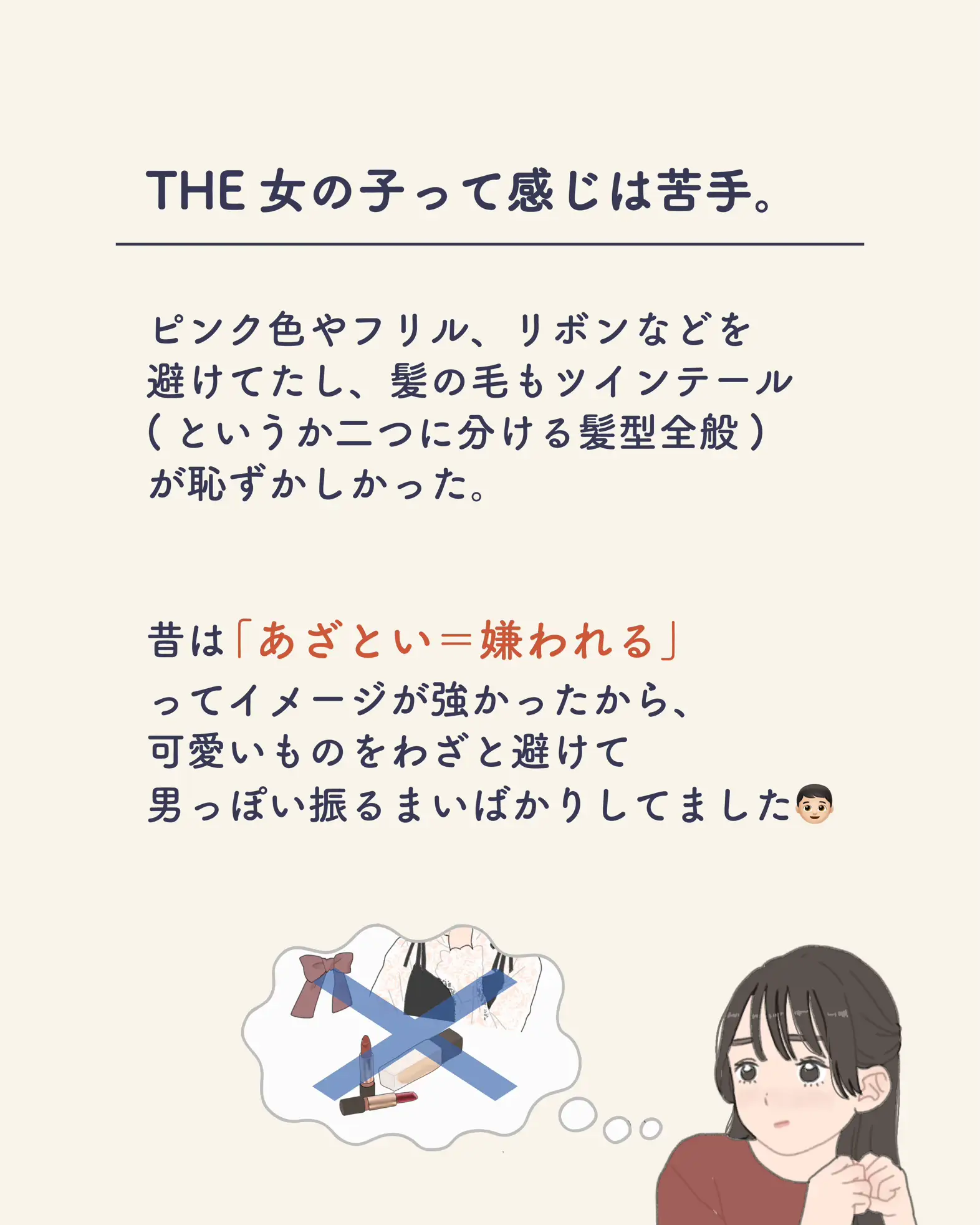 女の子らしくするのが恥ずかしい…って人へ✉️ | サキ🌷垢抜けメイクが投稿したフォトブック | Lemon8