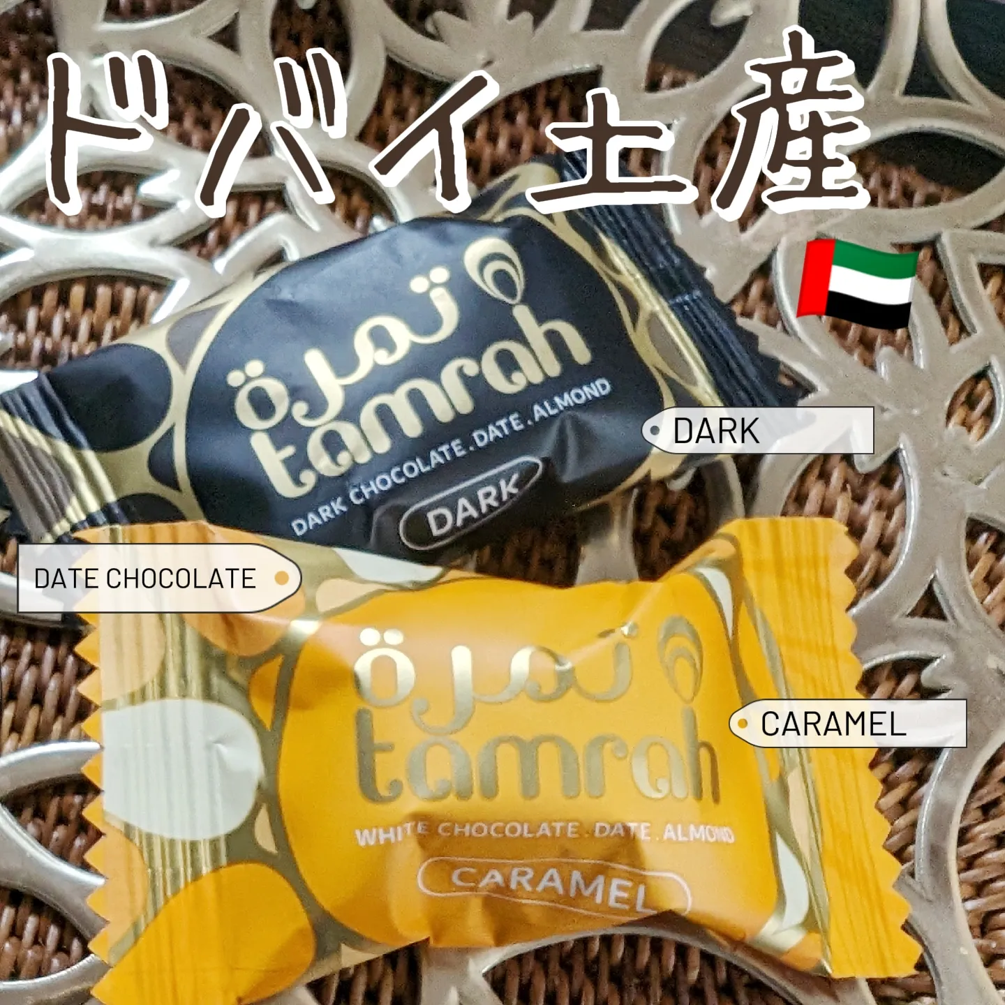 ドラちゃん新品未開封ドバイチョコレート2枚 2個セット】ドバイチョコ | LUCK☆ROCK(ラックロック