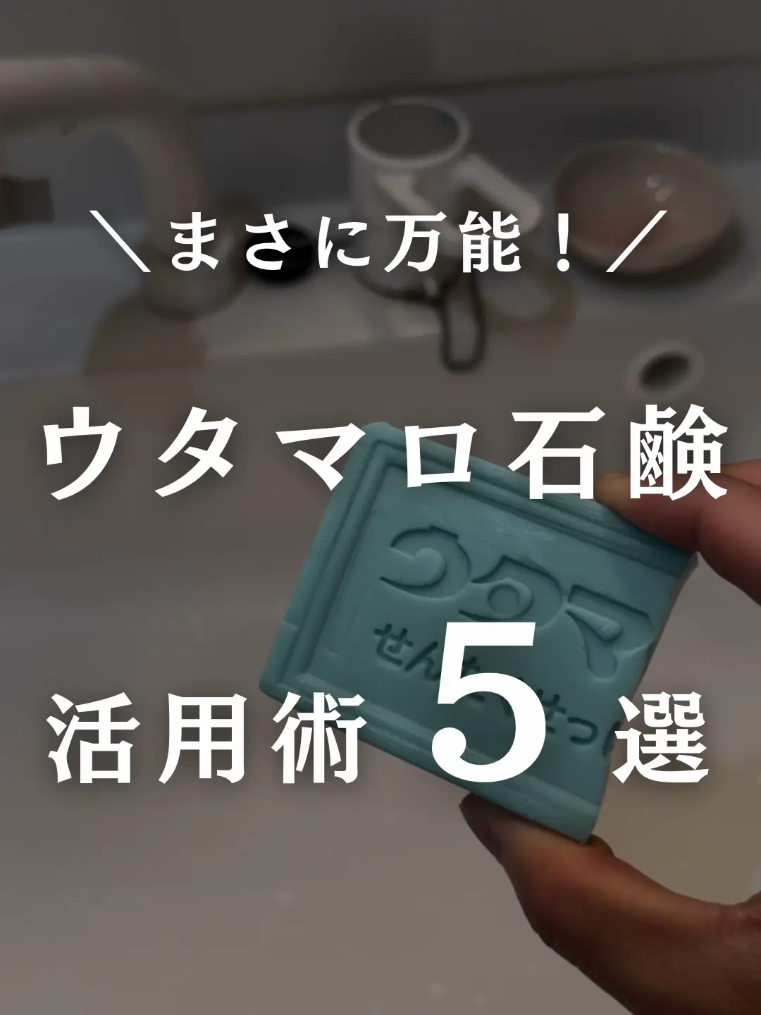 ウタマロ石鹸 肌に悪い クリアランス