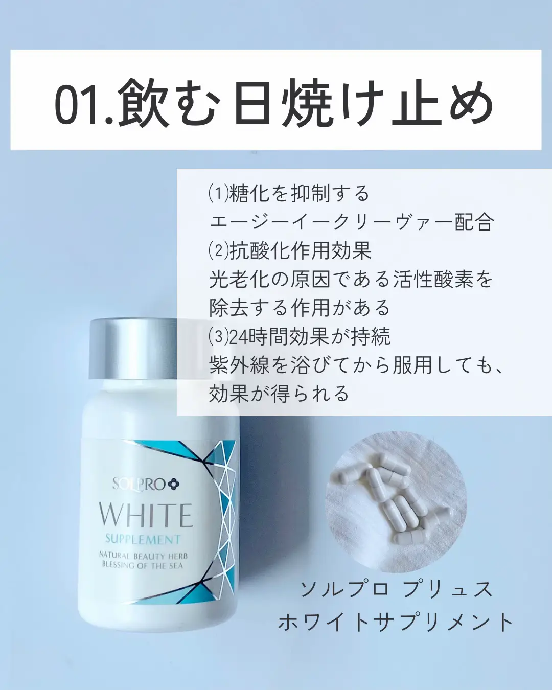 ソルプロプリュスホワイト 飲む日焼け止め 10箱 カイゲン