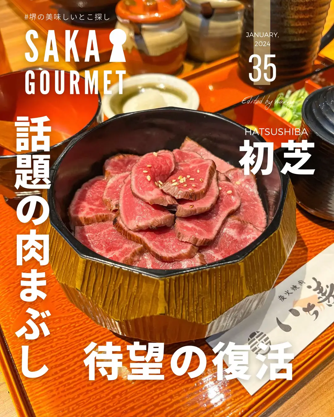 堺肉まぶし】肉まぶしランチが待望の復活！ | 堺グルメ紀行 by はりーが投稿したフォトブック | Lemon8