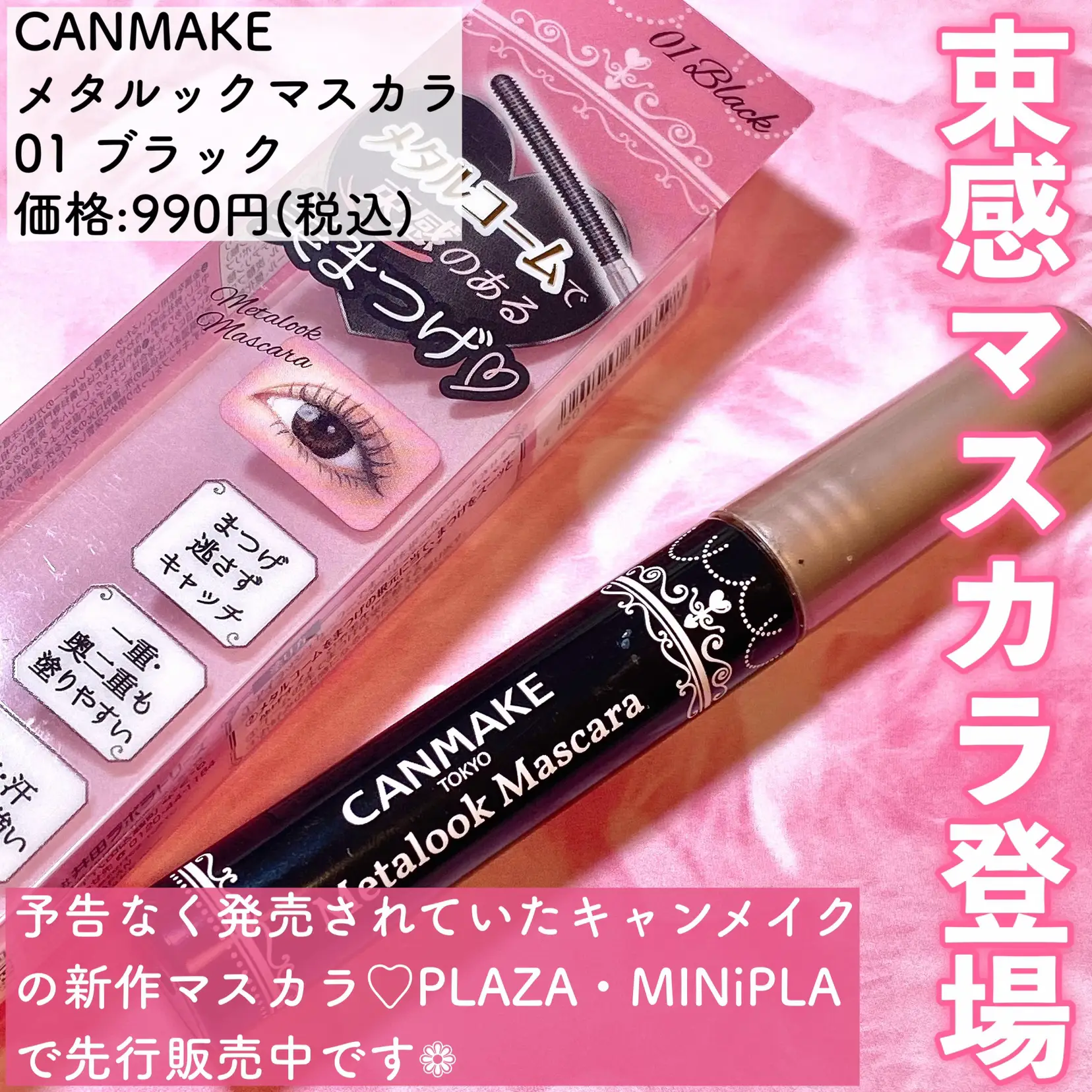 ♡CANMAKEから束感マスカラが限定登場♡ | s u z u 🌿が投稿したフォト