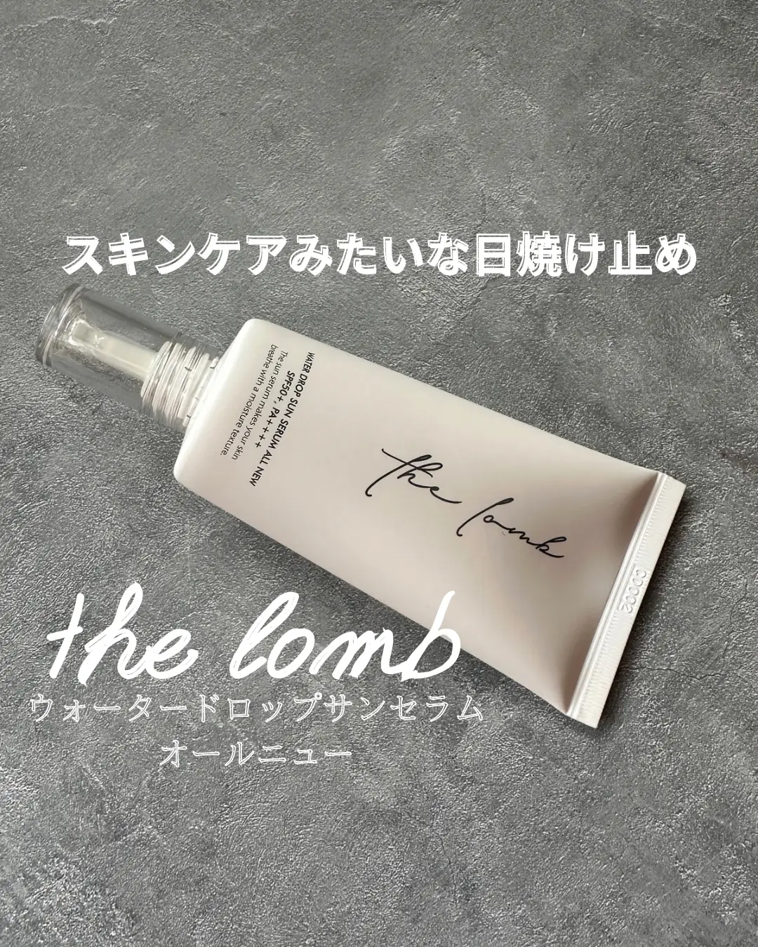 スキンケアみたいな日焼け止め thelomb | ぽんじが投稿したフォト