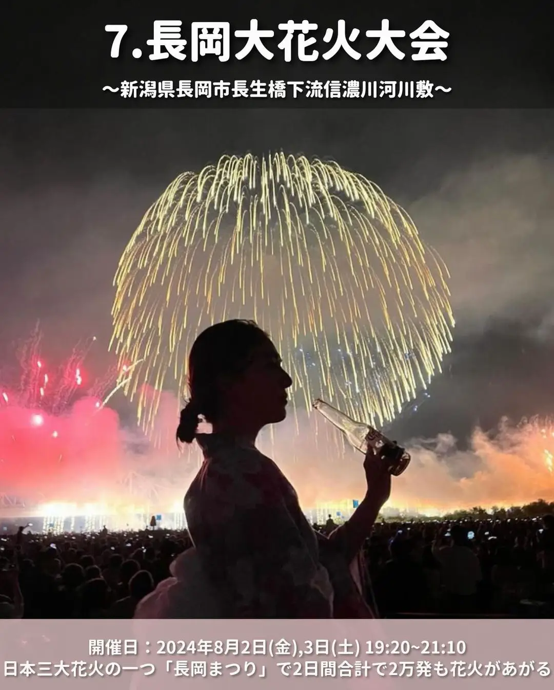 ☆2022⁄8⁄2☆長岡花火☆イス席 長岡まつり 大花火