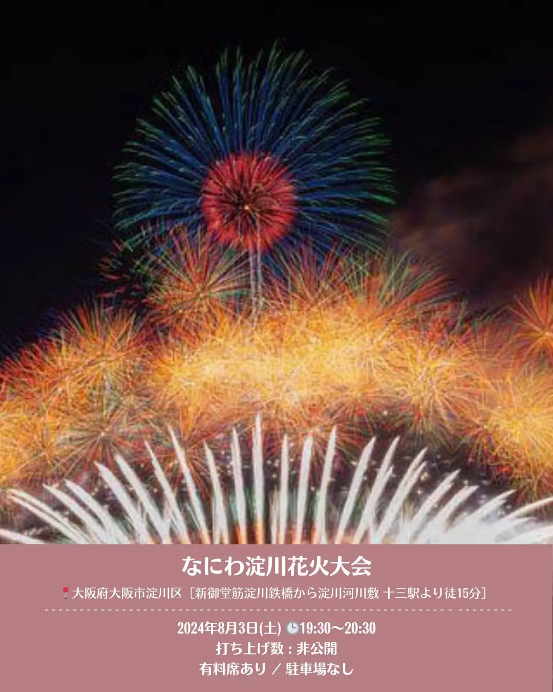 ⭐︎様専用】なにわ淀川花火大会エキサイティングシート 大人3枚【定価以下】 手早い