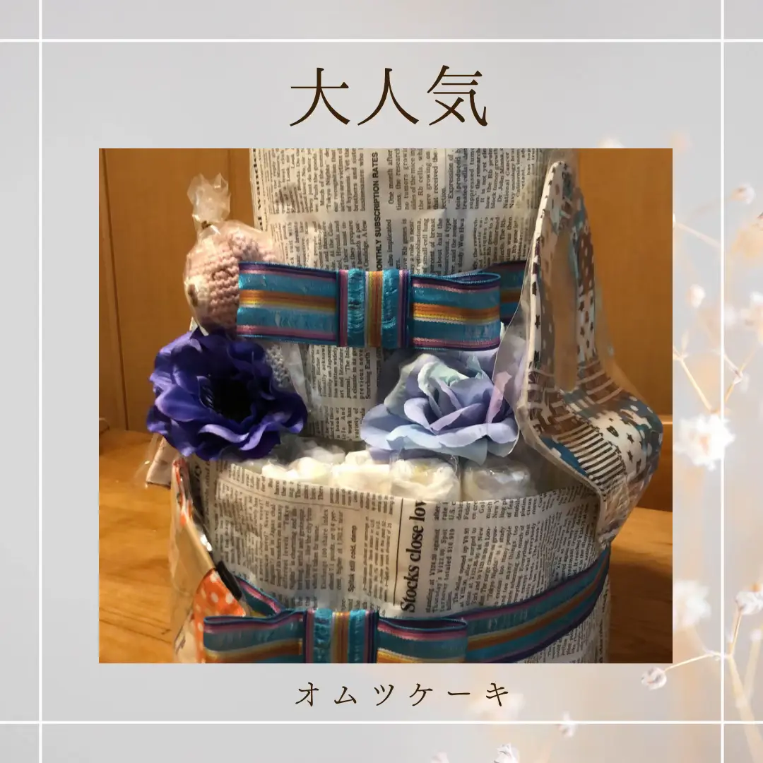 ぽありんず様ご確認用♪オムツケーキ はじい