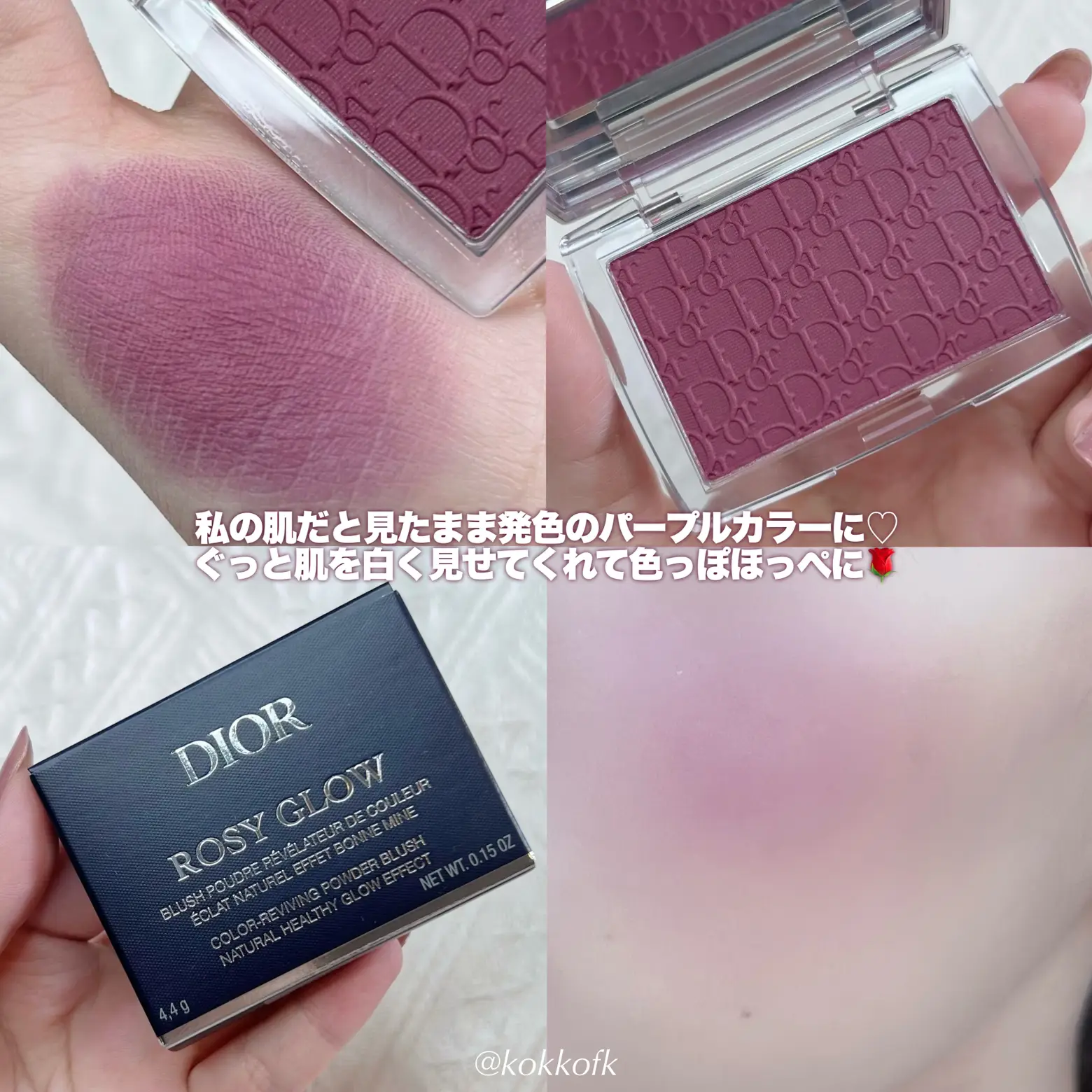 Dior バックステージ ロージーグロウ - ベースメイク/化粧品