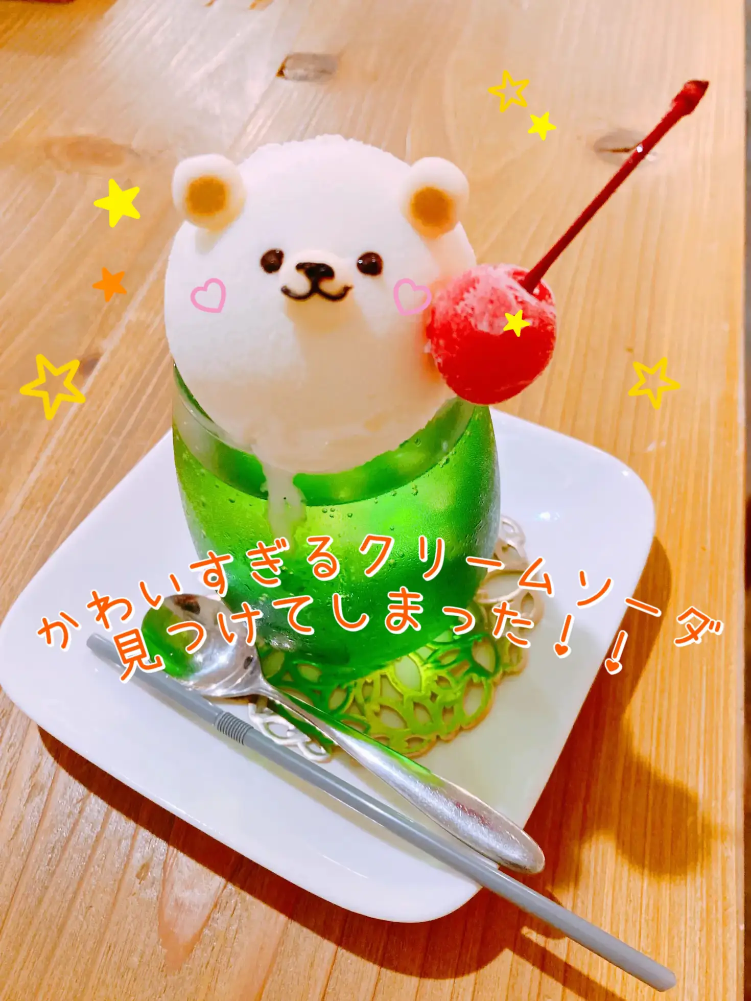 かわいすぎる💗くまちゃんメロンフロート  🍒 | 白桃いちご🍓が投稿したフォトブック | Lemon8