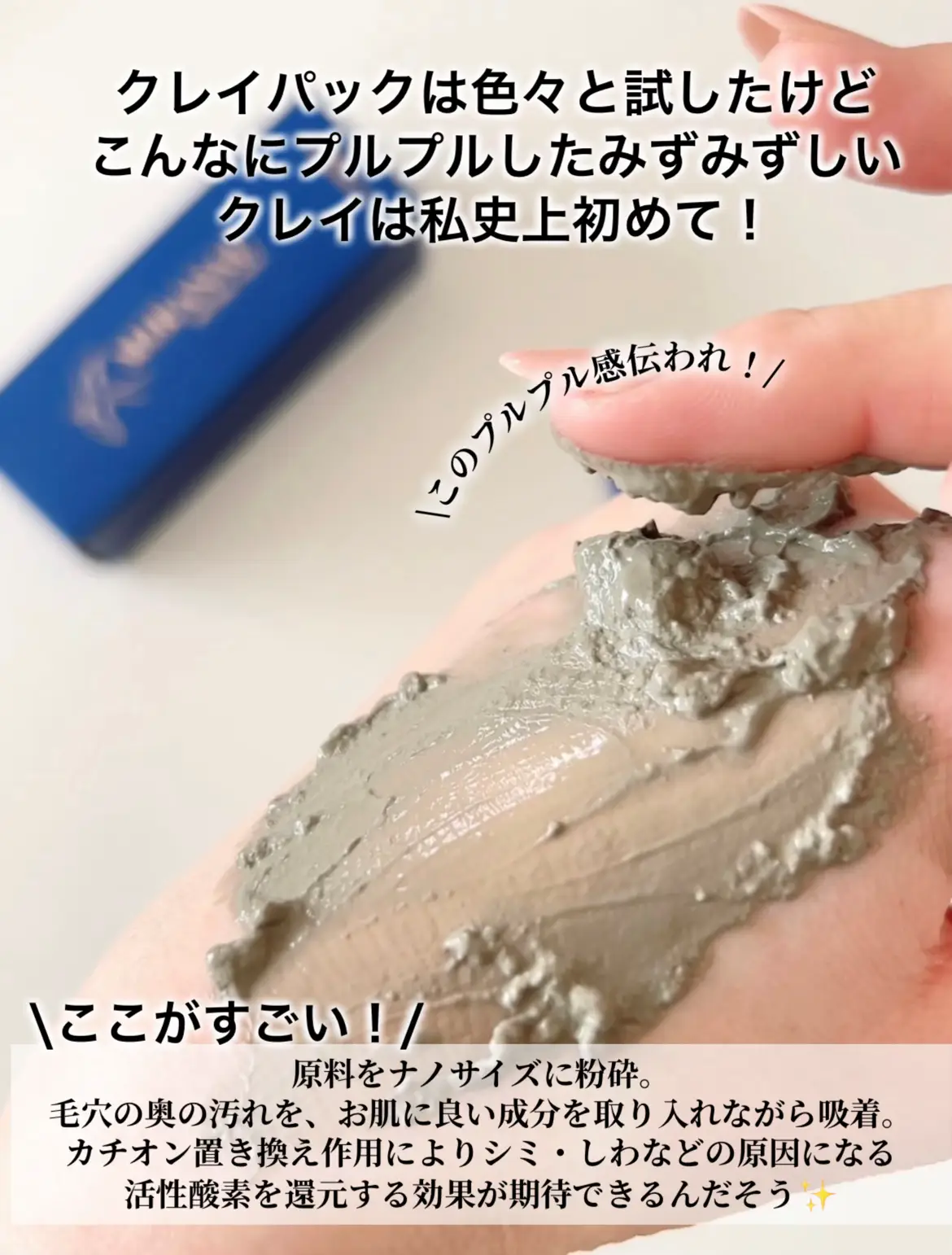 ご褒美クレイパック✨／ | mayaa_cosmeboxが投稿したフォトブック | Lemon8