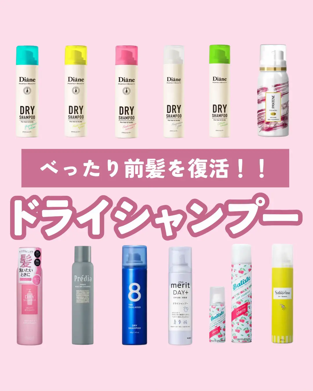 2024年のBatiste Dry Shampooのアイデア20選