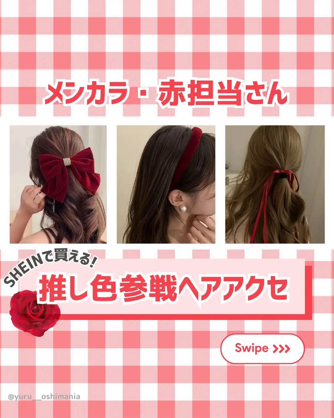 レッド、赤☆推し活にも☆ ヘアメ ヘアアクセ 有り難い リボン＆キラキラハート