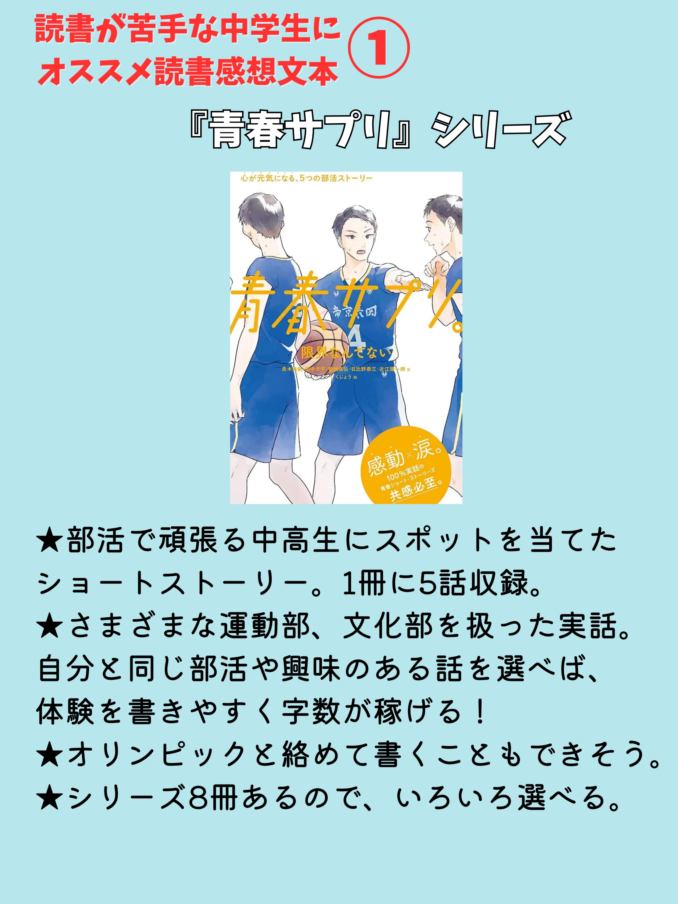 2024年の読書感想文おすすめ本中学生のアイデア16選