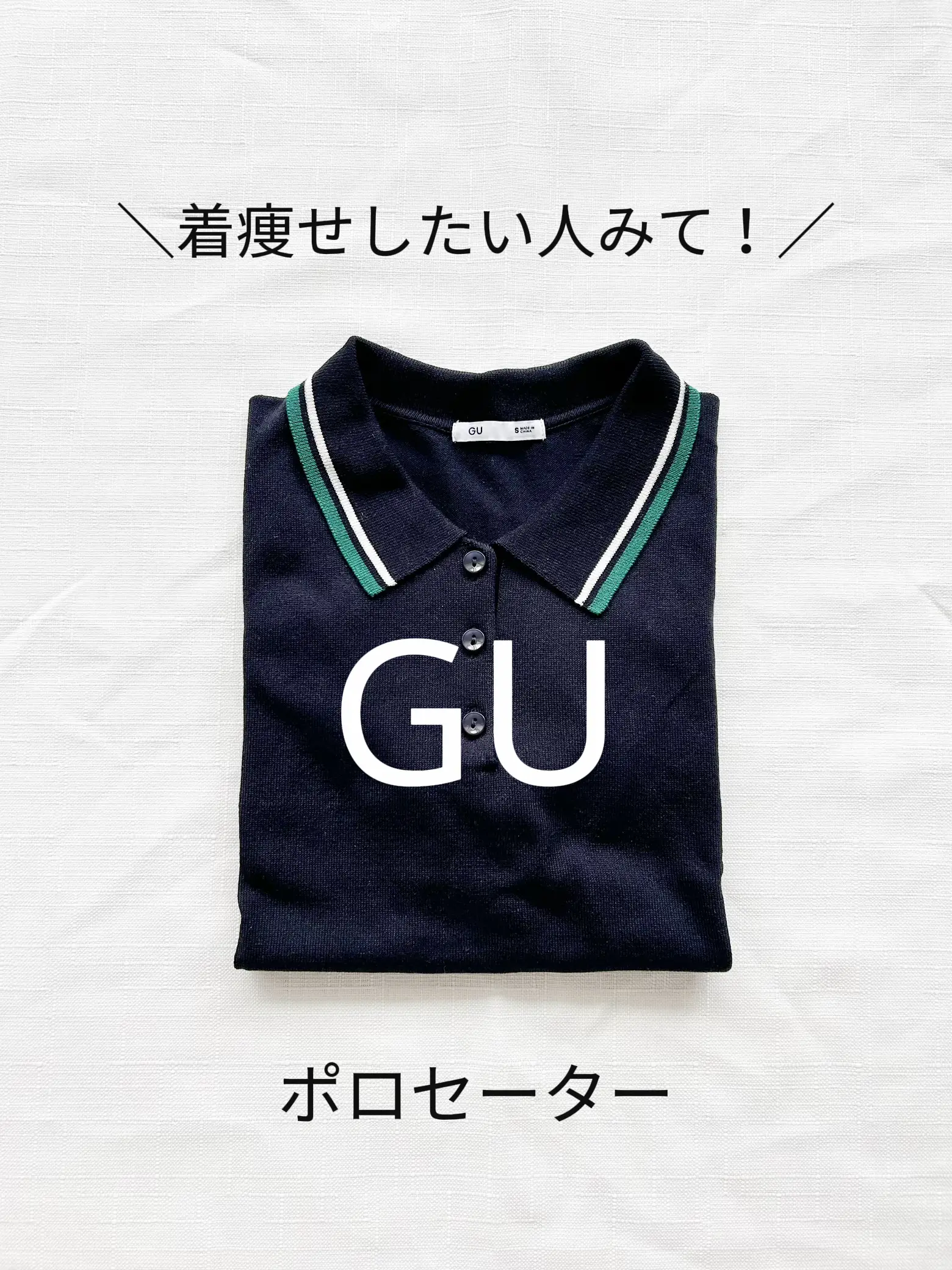 blog gu セール ニット ポロ