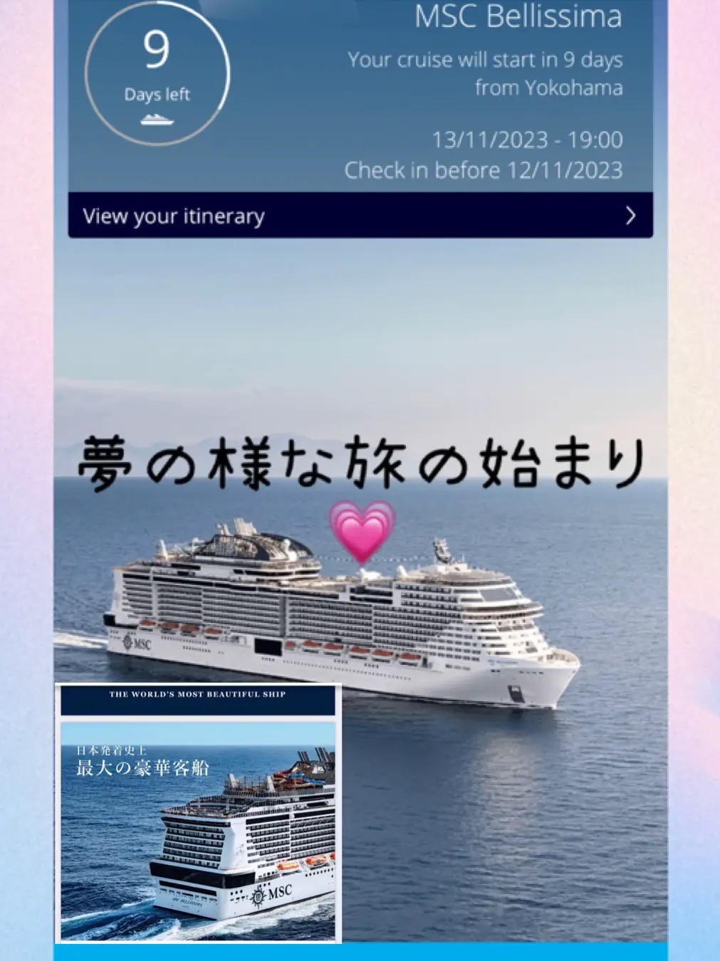 MSCベリッシマ豪華客船💗 | ちはるが投稿したフォトブック | Lemon8