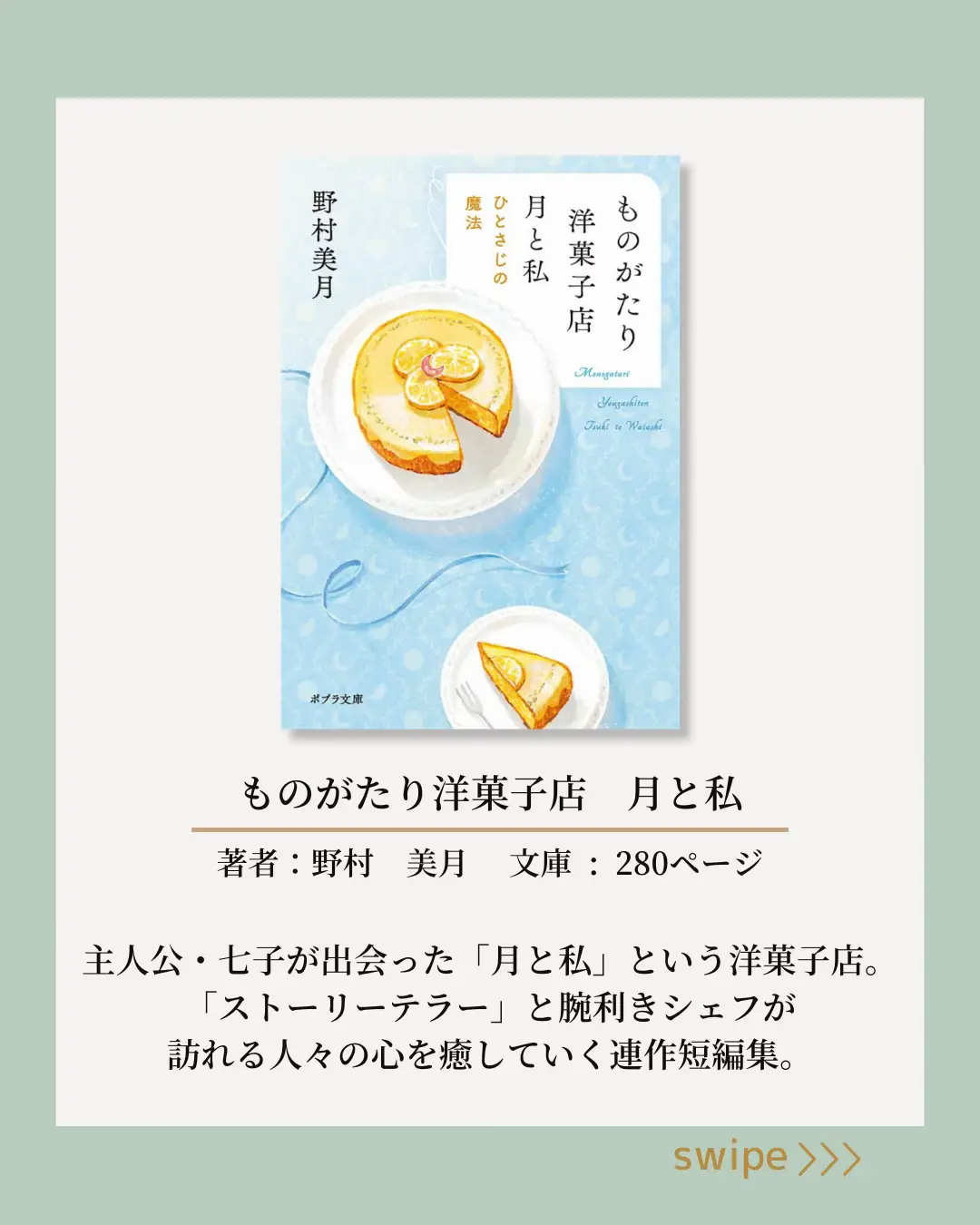 おいしいコーヒーのお供に☕️スイーツ小説７冊ご紹介します✨ | 心が満たされる本の紹介｜ことが投稿したフォトブック | Lemon8