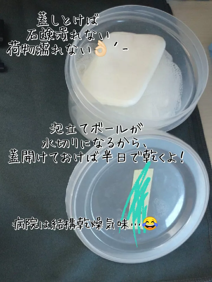 入院 石鹸 何に使う