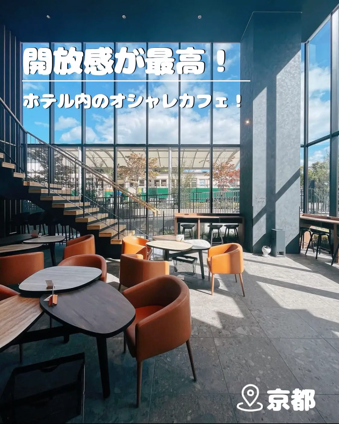 【京都】開放感が最高！💗激うまマンゴーラッシーが飲める、ノマドさんにもおすすめのホテル内カフェの画像 (0枚目)